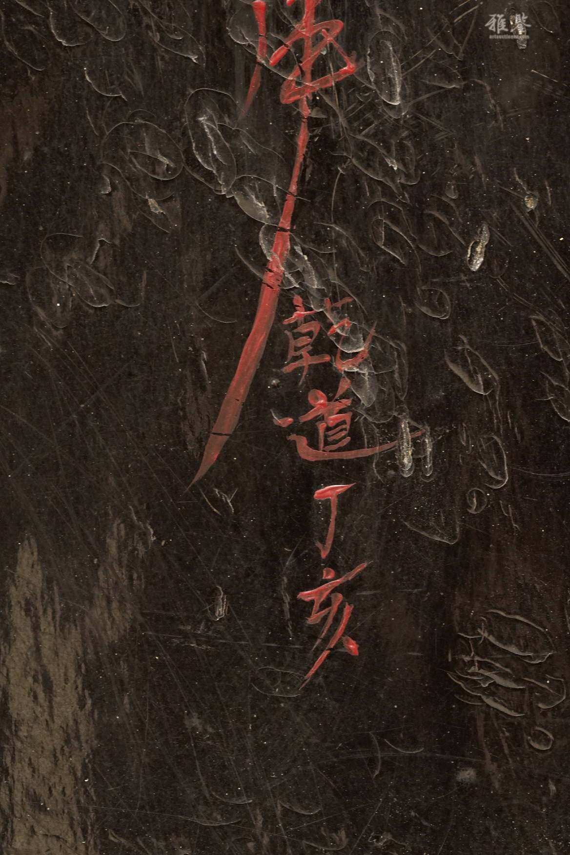 南宋 黑漆文房盒 铭文: 杭州潘XX库 乾道丁亥（公元1167年）