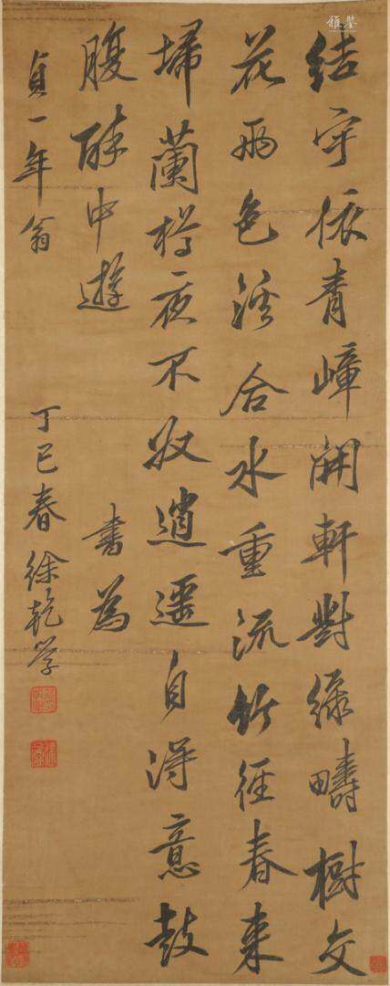 徐乾學 書法