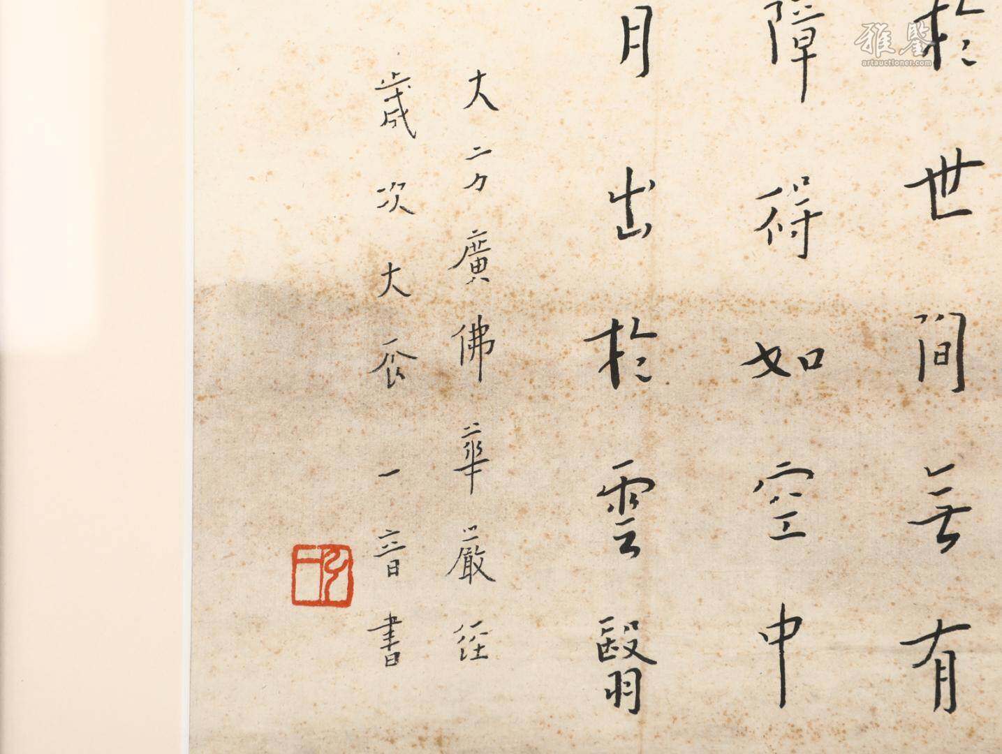 弘一法師 書法
