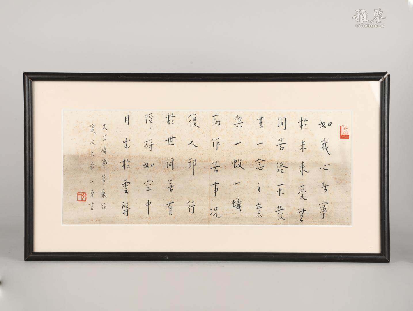 弘一法師 書法