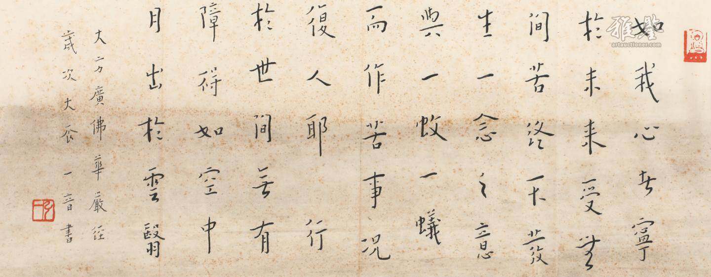 弘一法師 書法