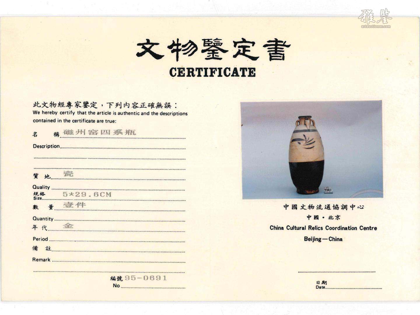 10-13世紀磁州窯四係罐